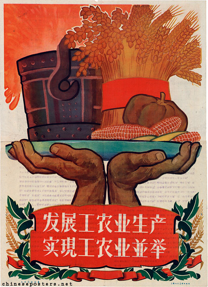 Develop industrial and agricultural production, realize the simultaneous development of industry and agriculture - People’s communes are good 2, 1960