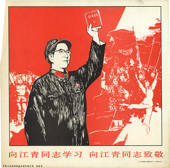 Study comrade Jiang Qing, pay respect to comrade Jiang Qing, 1967