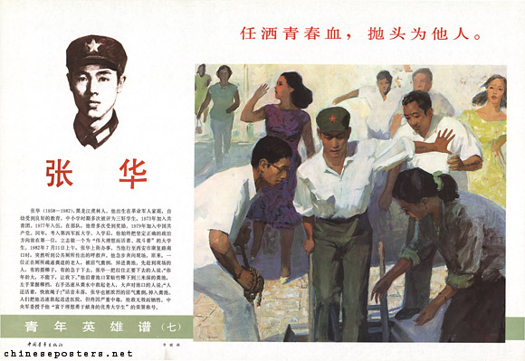 Register of heroes - Zhang Hua, 1984
