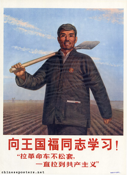 Learn from Comrade Wang Guofu! Pull the Cart of Revolution All the Way to Communism and Never Slacken, 1970