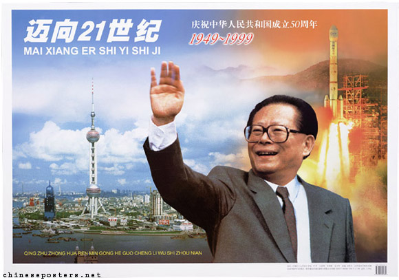 Advance into the 21st century--Celebrate the 50th anniversary of the founding of the People’s Republic of China, 1999