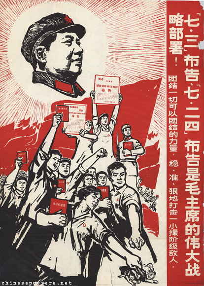 The 3 July and 24 July proclamations are Chairman Mao’s great strategic plans! Unite with forces that can be united with to strike surely, accurately and relentlessly at the handful of class enemies, 1968