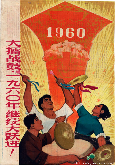 Beat the battledrum, in 1960 we will continue the Great Leap Forward!, 1960