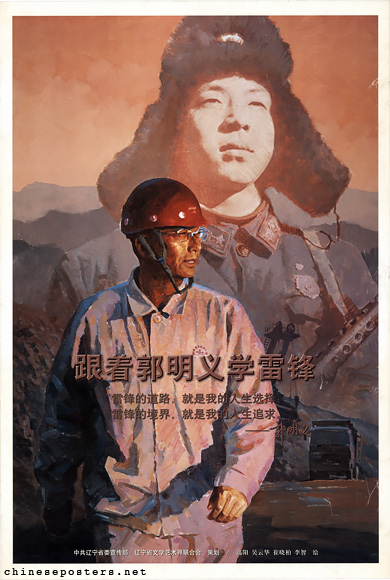 To follow Guo Mingyi, you have to study Lei Feng, 2011