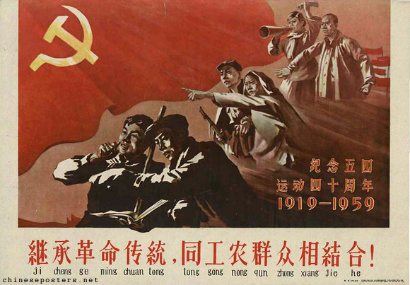 Carry on the traditions of the revolution, masses of fellow workers and peasants unite with each other!, 1959