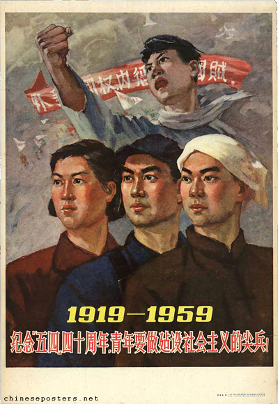 Remember the 40th anniversary of the May Fourth Movement, the youth has to become vanguards of establishing socialism!, 1959