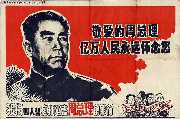 Beloved Premier Zhou, hundreds of millions of people will always remember you - Resolutely expose the criminal behavior of the Gang of Four of harming Premier Zhou, ca. 1977-1978
