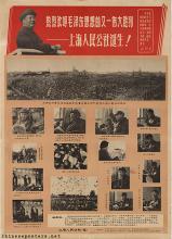 Warmly welcome another great victory of Mao Zedong Thought - the birth of the Shanghai People's Commune