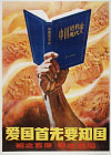 Sha De'an, Li Yang, To love the country one must first know its history ..., 1984