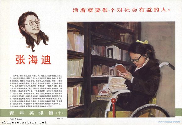 Register of heroes - Zhang Haidi