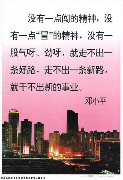 ​​​​​​​If we don’t have the pioneering spirit, if we’re afraid to take risks... - Deng Xiaoping