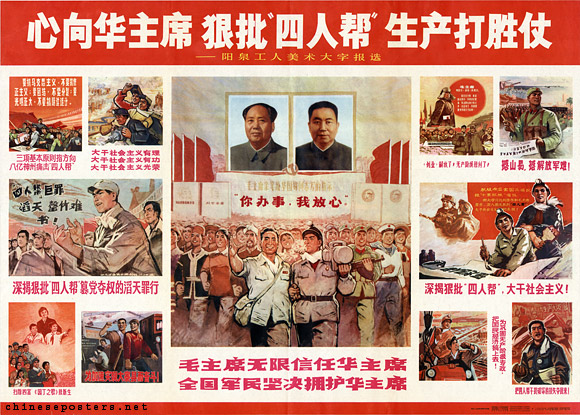 Our hearts turn towards Chairman Hua, relentlessly criticize the 'Gang of Four', score a victory in production-A selection of art posters by workers of Yangquan