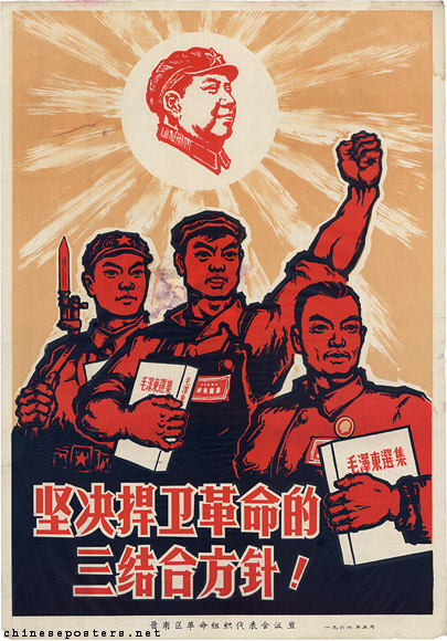 Resolutely protect the policy of the revolutionary three-in-one combination!