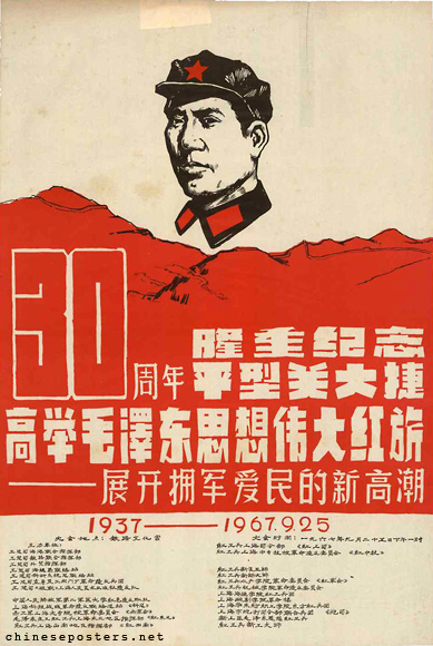 Solemnly remember the victory of Pingxing Pass, hold the great red banner of Mao Zedong Thought high