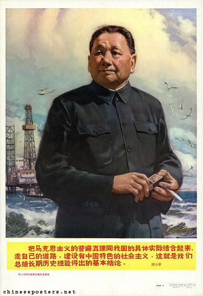Comrade Deng Xiaoping inspects a coastal oil base