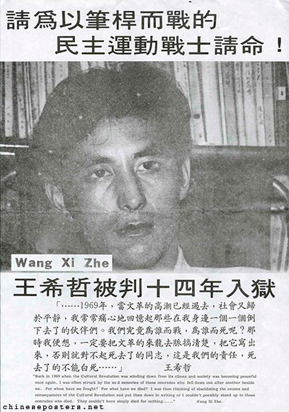 Please speak up for the democratic movement fighters who fight with their pens! Wang Xizhe was sentenced to 14 years in prison