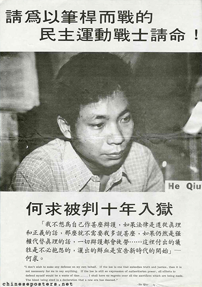 Please speak up for the democratic movement fighters who fight with their pens! He Qiu was sentenced to 14 years in prison