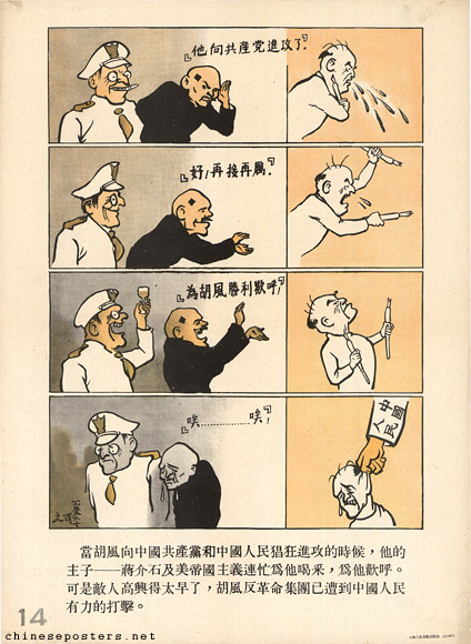 Root out the Hu Feng counter-revolutionary clique exhibition cartoons 14