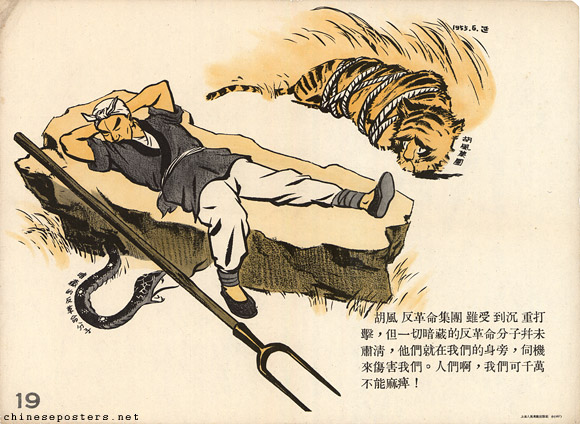 Root out the Hu Feng counter-revolutionary clique exhibition cartoons 19
