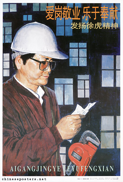Love your post, respect your profession, rejoice in making contributions: carry on Xu Hu’s spirit, 1996