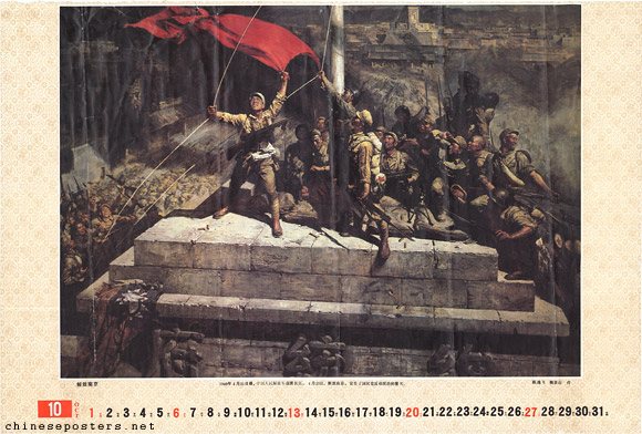 The Liberation of Nanjing -- PLA calendar 1985