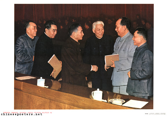 Comrades Mao Zedong, Zhou Enlai, Liu Shaoqi, Zhu De, Deng Xiaoping and Chen Yun together, 1982