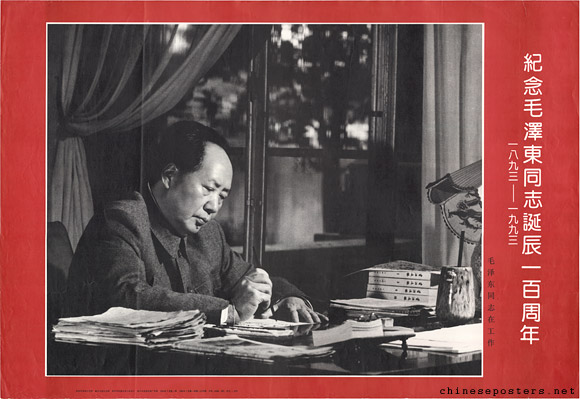 Commemorate the hundredth anniversary of Comrade Mao Zedong's birthday 1893-1993 -- Comrade Mao Zedong at work