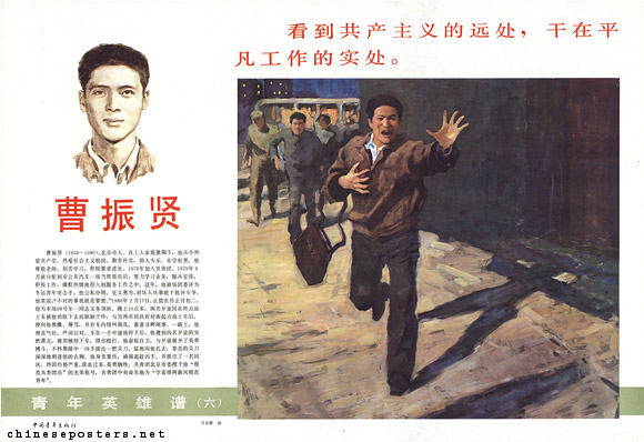 Register of heroes -- Cao Zhenxian