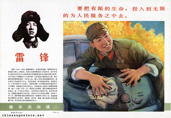 Lei Feng, 1984