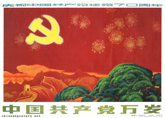 Celebrate the 70th anniversary of the founding of the Chinese Communist Party -- Long live the Chinese Communist Party
