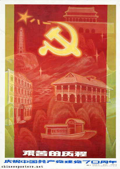 Celebrate the 70th anniversary of the founding of the Chinese Communist Party - Arduous course, 1991