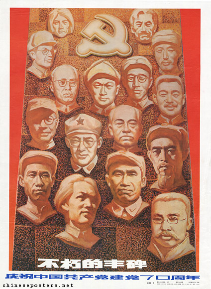 Celebrate the 70th anniversary of the founding of the Chinese Communist Party -- Immortal monument