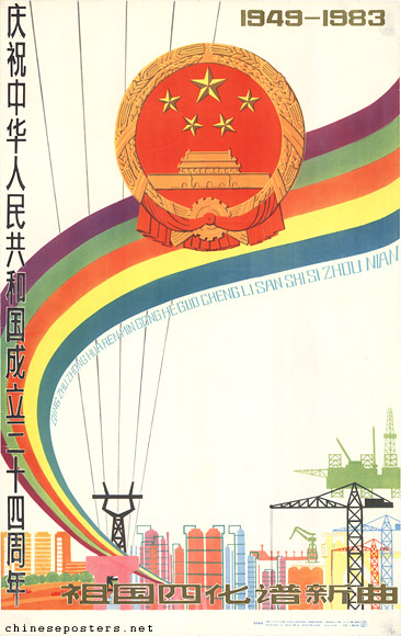 Celebrate the 34th anniversary of the founding of the People's Republic of China -- The Motherland's Four Modernizations compose a new hymn