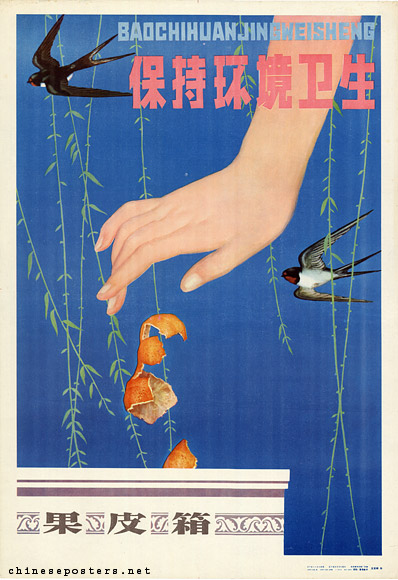 Protect environmental hygiene | Chinese Posters | Chineseposters.net