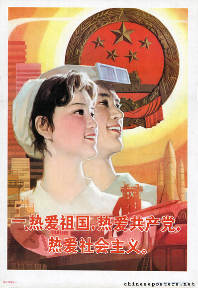 Warmly love the country, the communist party and socialism, 1983