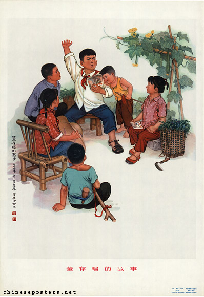 The story of Dong Cunrui, 1974
