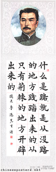 Famous people, famous words -- Lu Xun