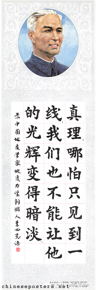 Famous people, famous words -- Li Siguang