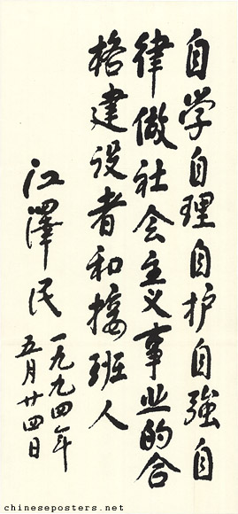 Jiang Zemin calligraphy, 1994