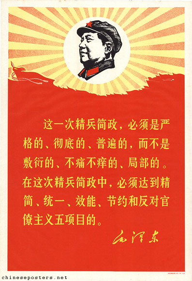 Quotation from Chairman Mao: This streamlined administration must be strict, thorough and general, rather than perfunctory, painless and local....