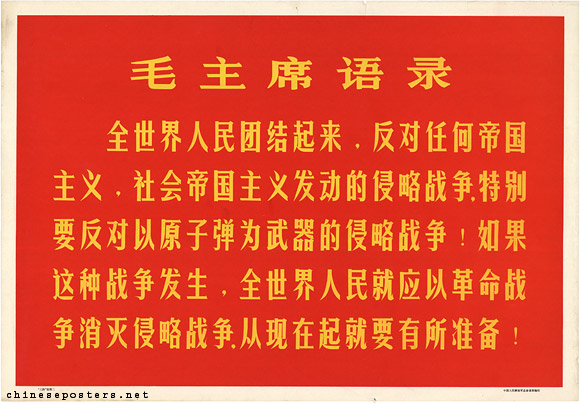 Chairman Mao Quotation, 1971