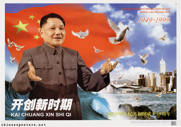 Usher in a new epoch - Celebrate the 50th anniversary of the founding of the People’s Republic of China, 1999