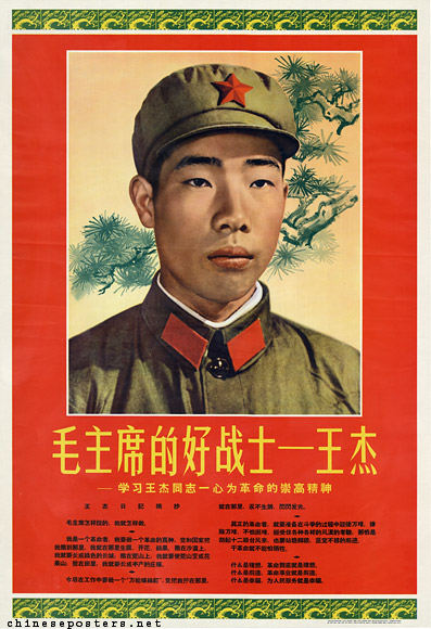 Chairman Mao’s good soldier--Wang Jie, 1966