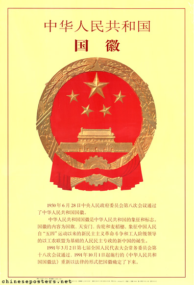 The national emblem of the People's Republic of China