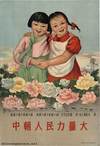 The power of the people of China and (North) Korea is great, 1955