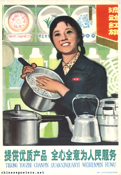 Supply high grade products, serve the people wholeheartedly, 1978