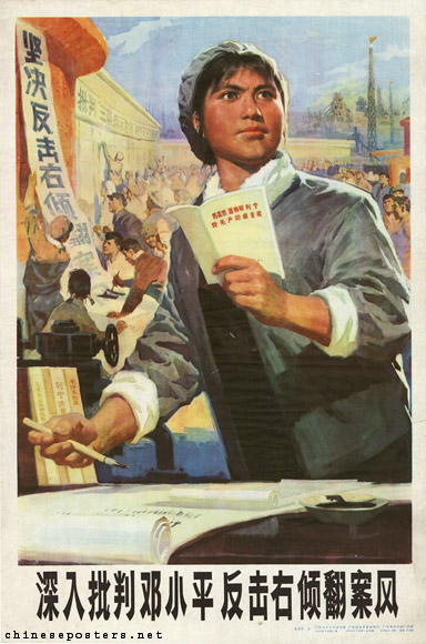 Deepen the criticism of Deng Xiaoping, strike against the right deviationist wind of reversing verdicts, 1976