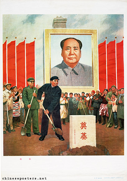 After Mao Chinese Posters Chineseposters Net