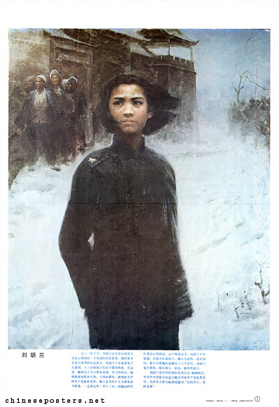 Liu Hulan, 1992