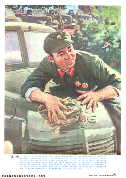 Lei Feng -- educational posters of heroic persons